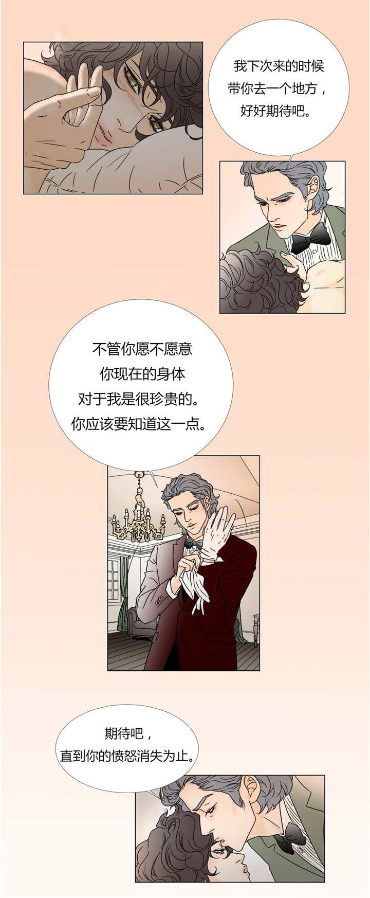第24章：珍惜身体