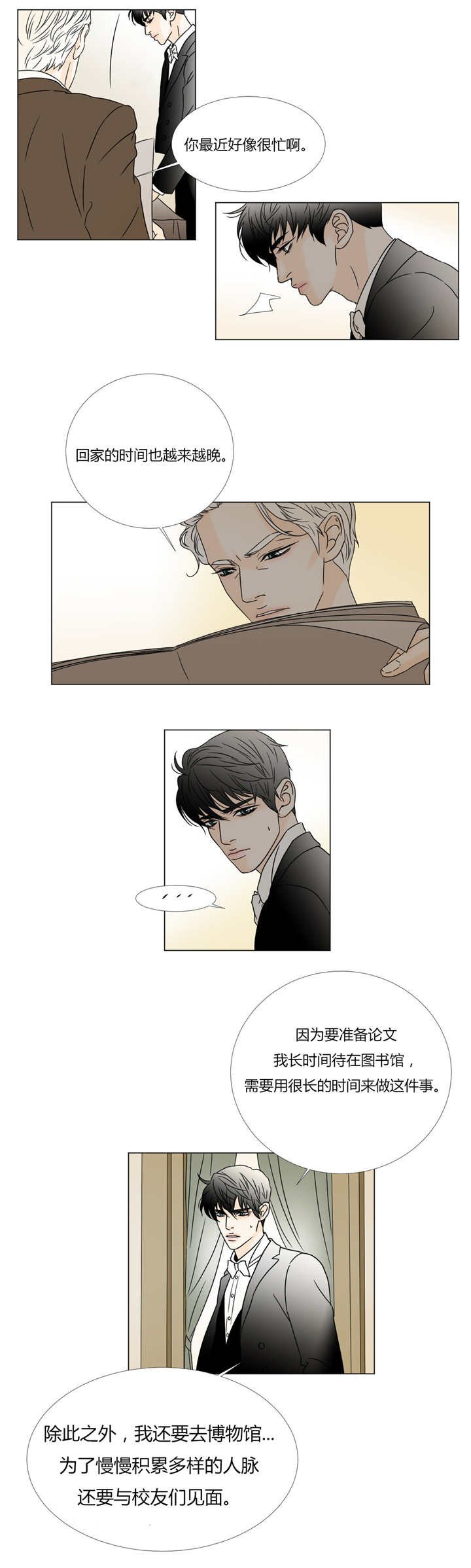 第24章：珍惜身体