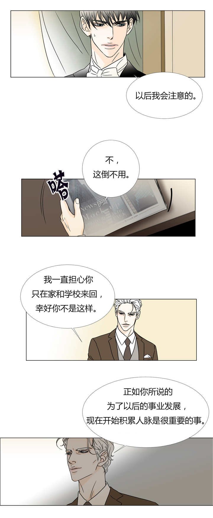 第24章：珍惜身体
