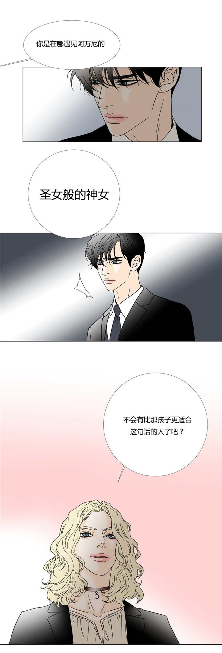 第26章：纯真的脸