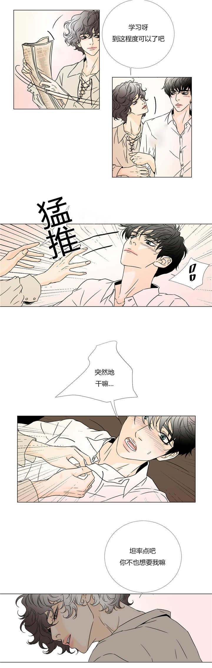 第27章：想做朋友