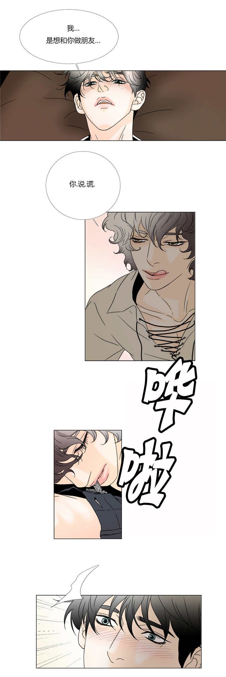 第27章：想做朋友