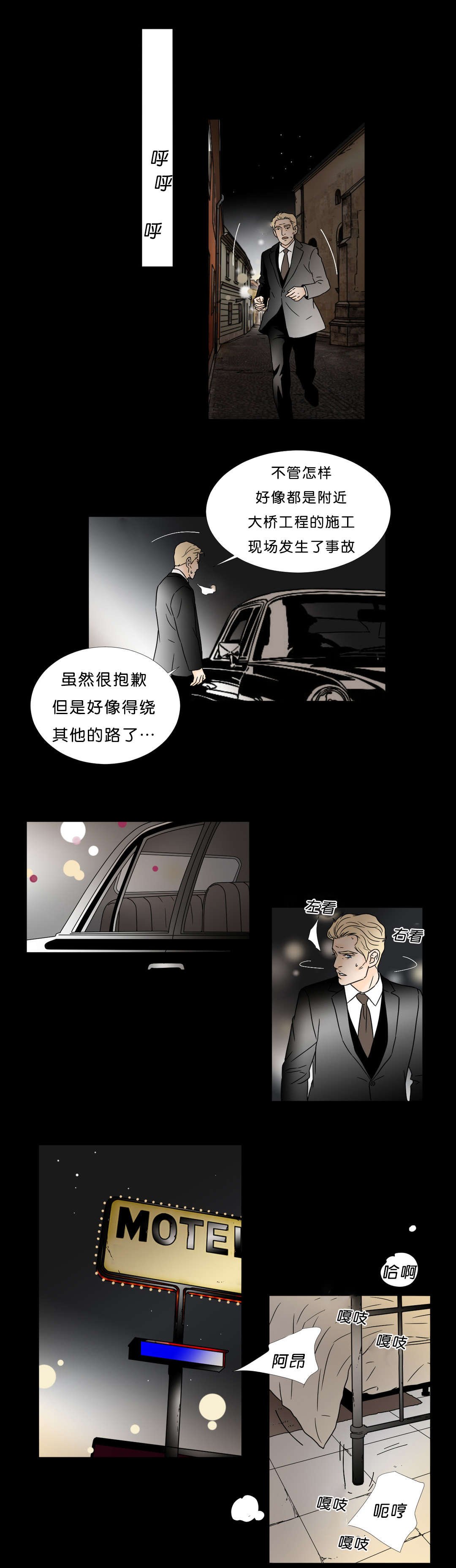 第46章：陌生男子