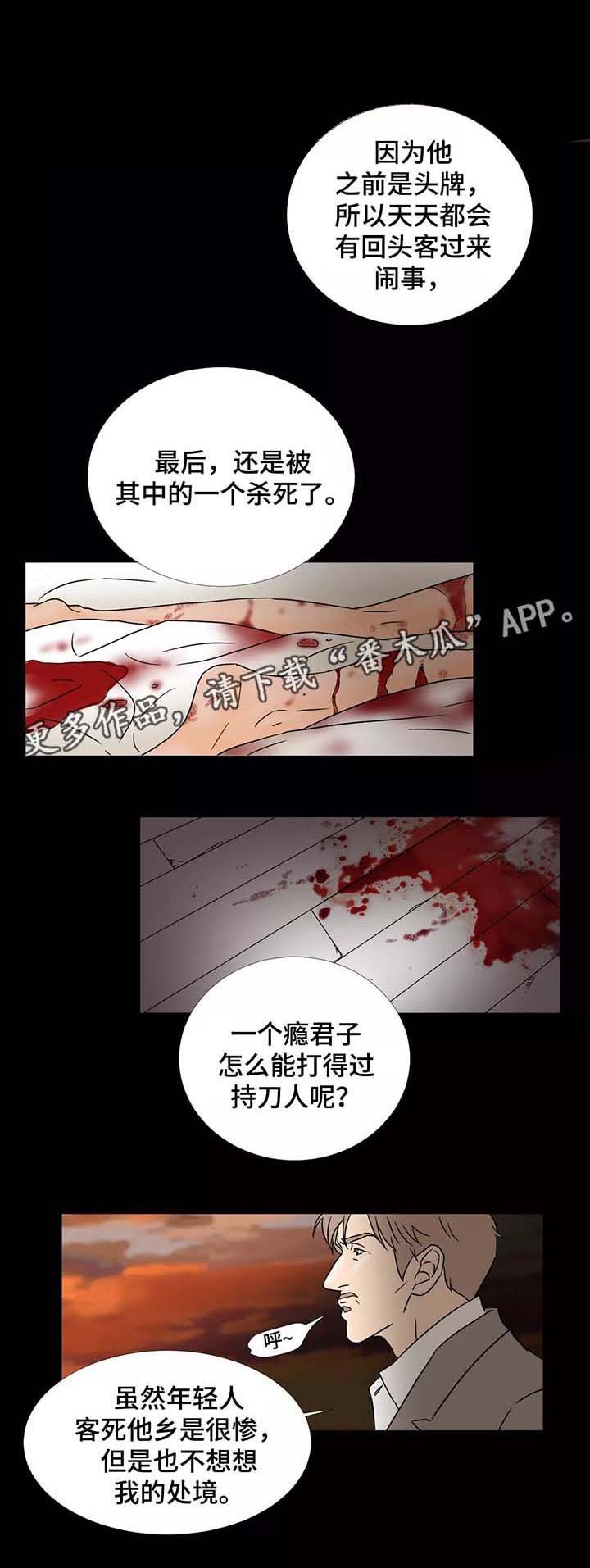 第55章：死了