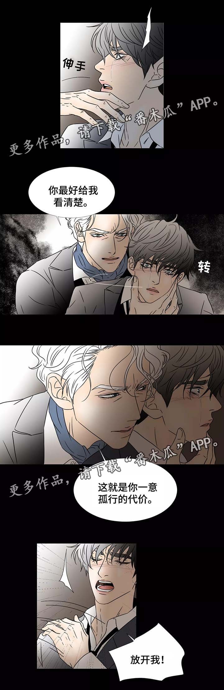 第62章：一意孤行的代价