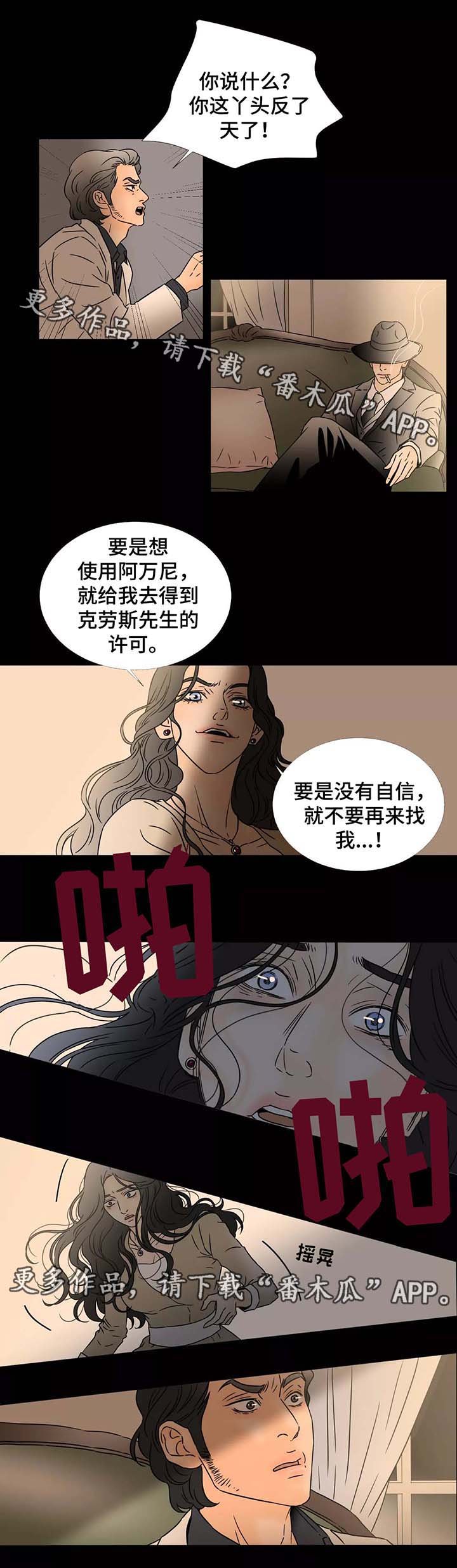 第73章：去找阿万尼