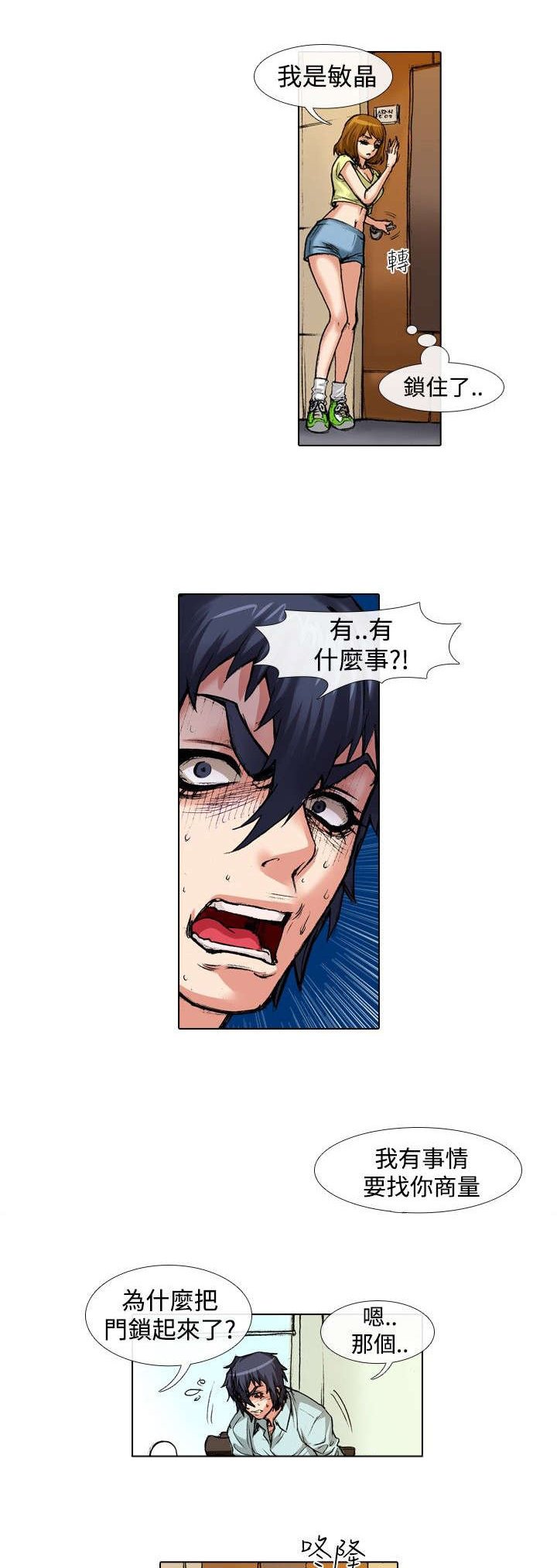 第31章：慌张