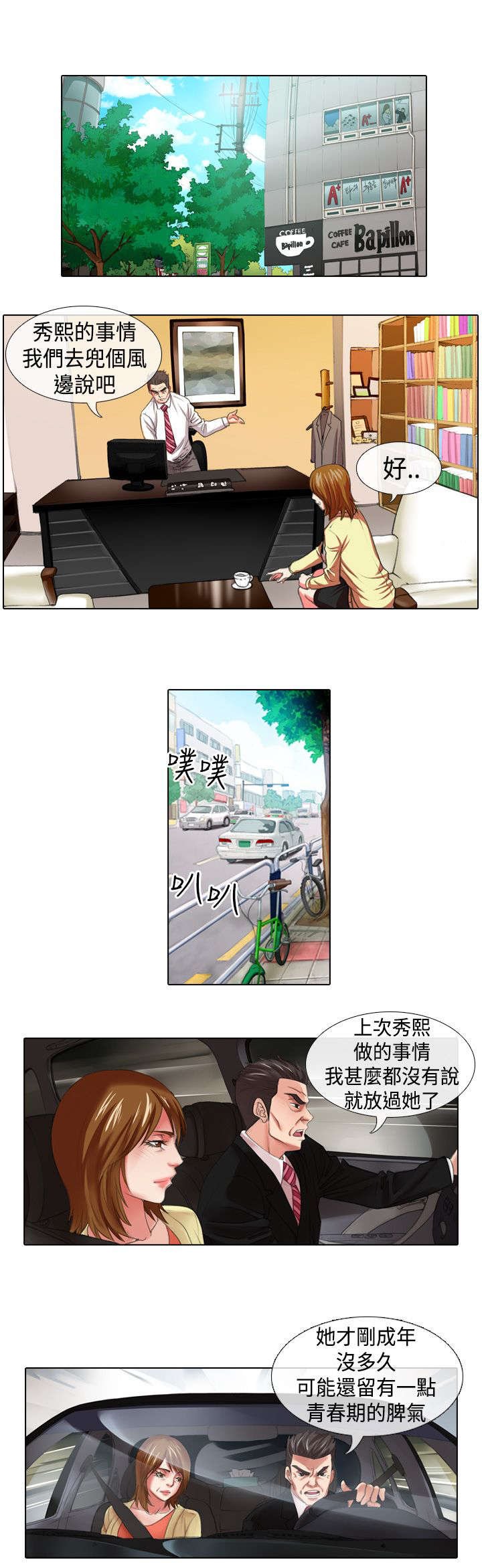 第8章：兜风