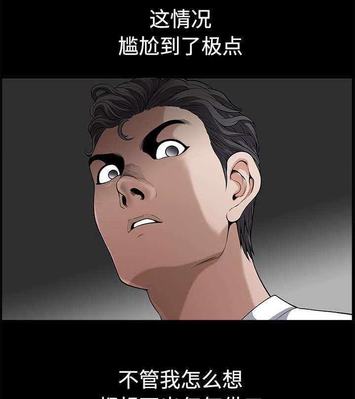 第10章：尴尬