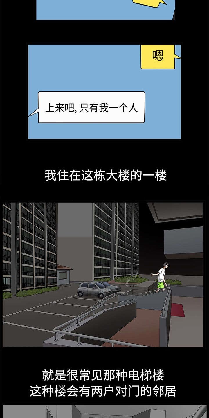 第2章：邻居