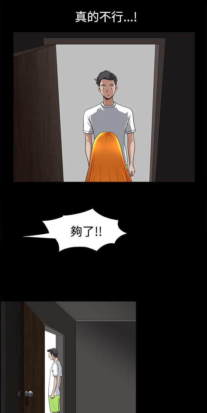 第20章：失去理智