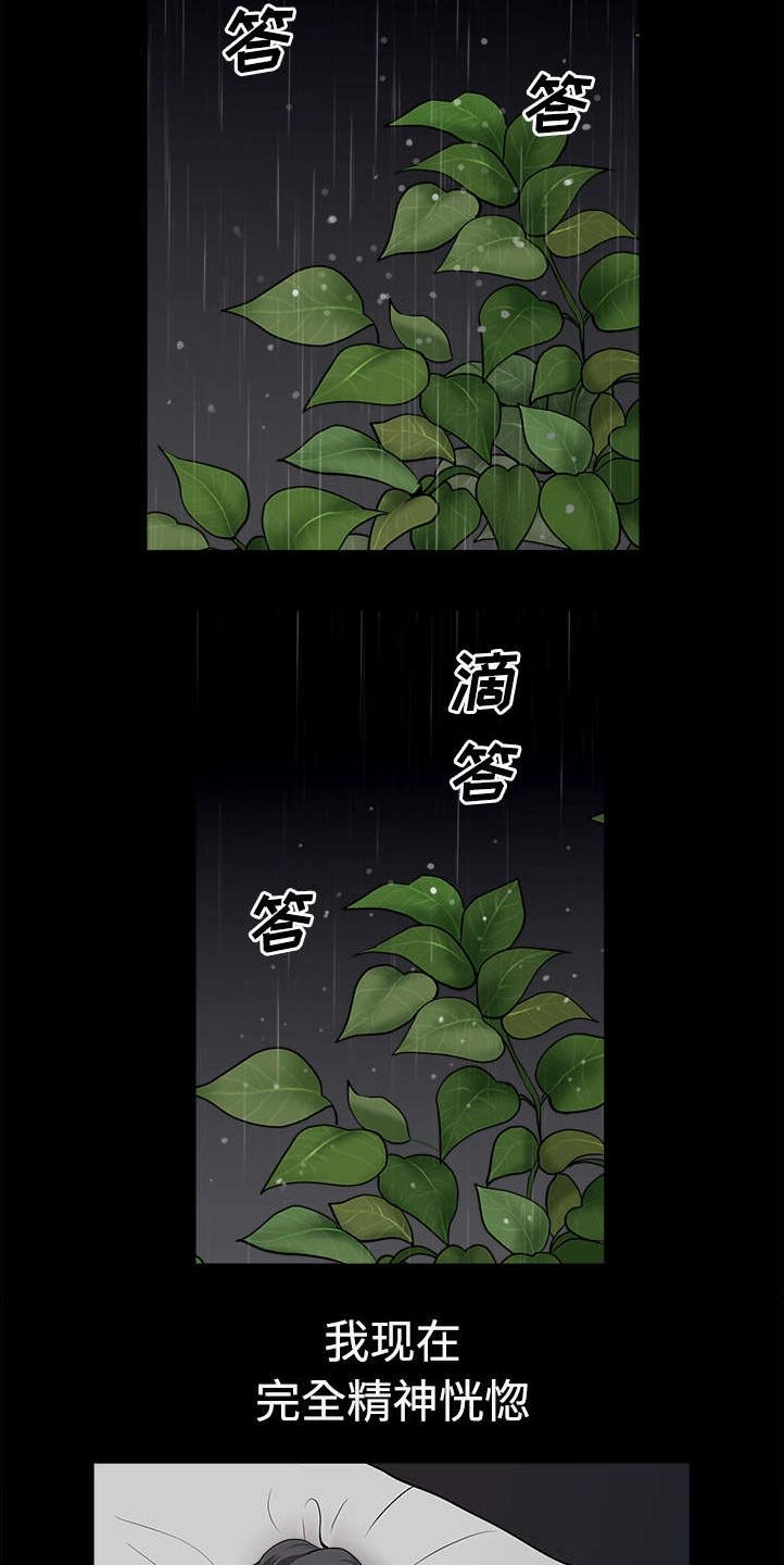 第20章：失去理智