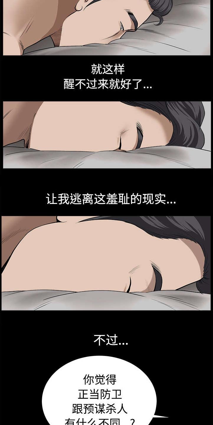 第20章：失去理智