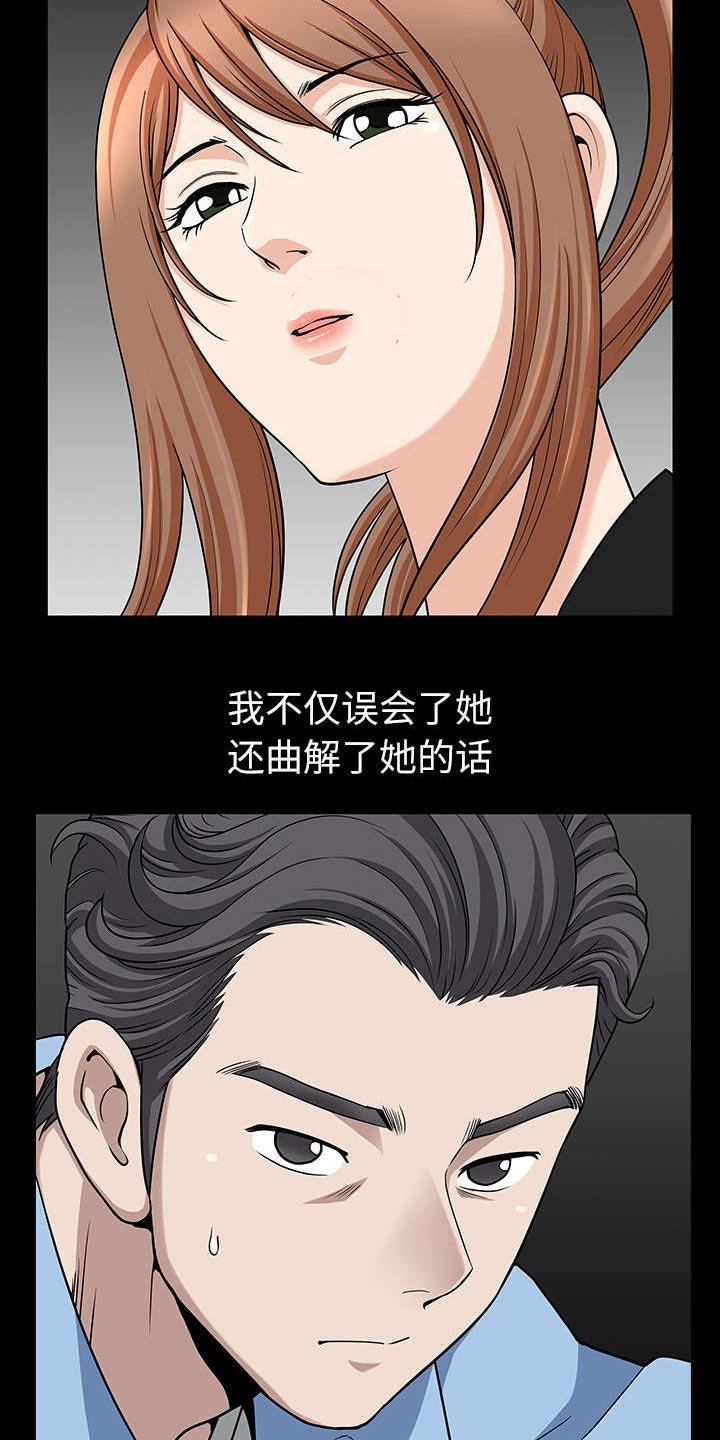 第32章：误解