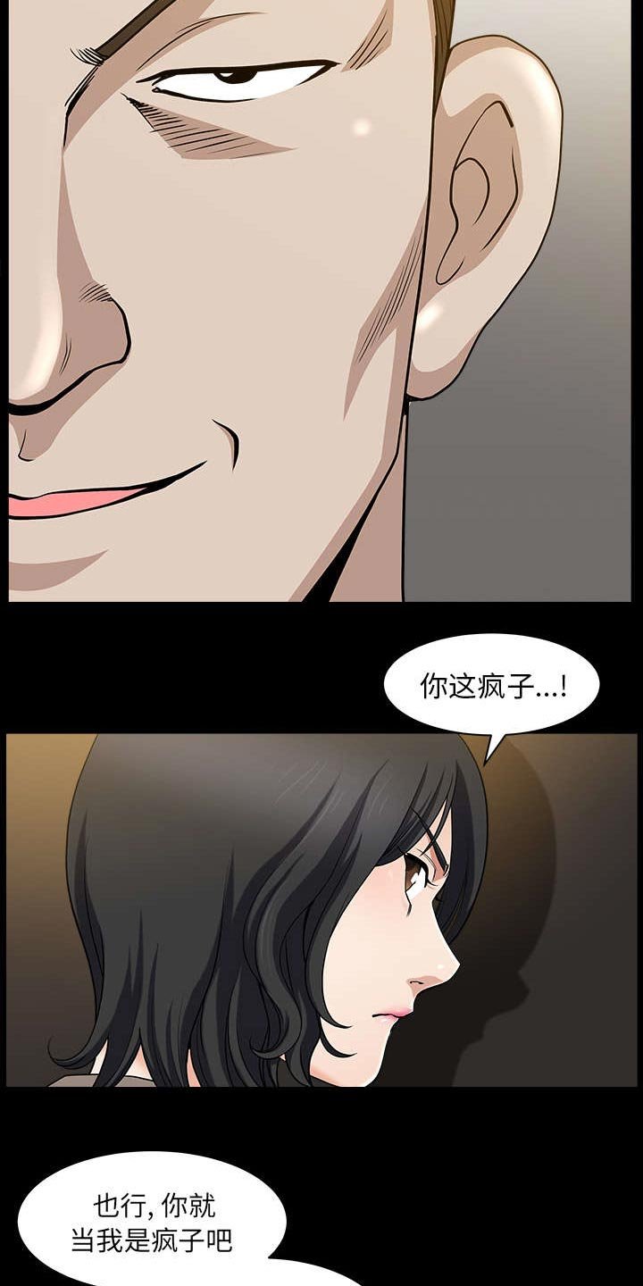 第42章：疯子