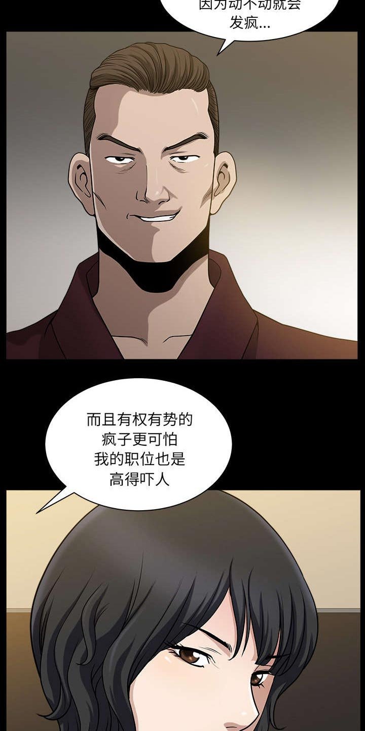 第42章：疯子