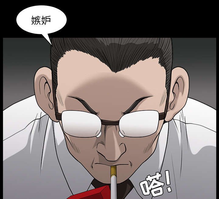 第48章：嫉妒