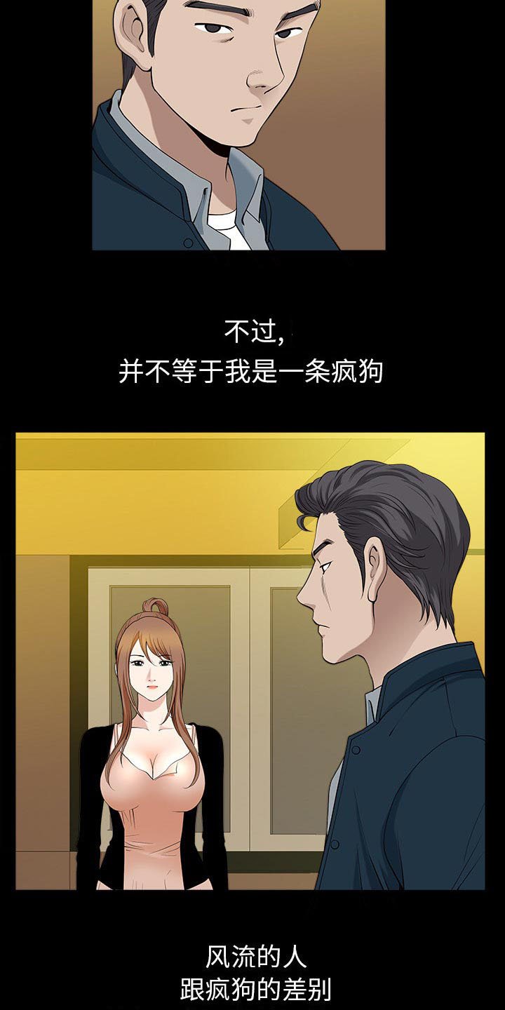 第53章：疯狗