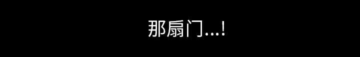 第62章：那扇门