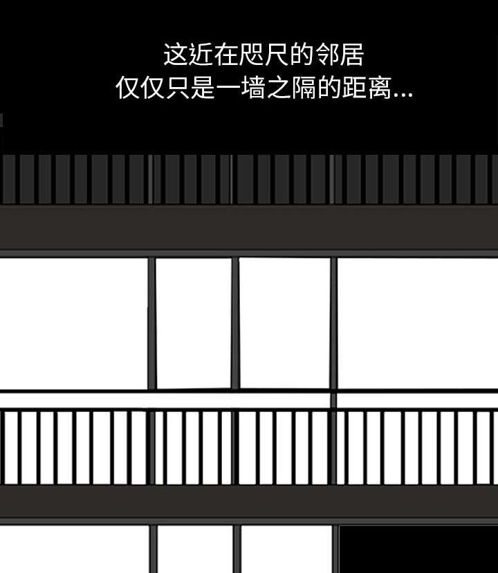 第64章：邻居的距离