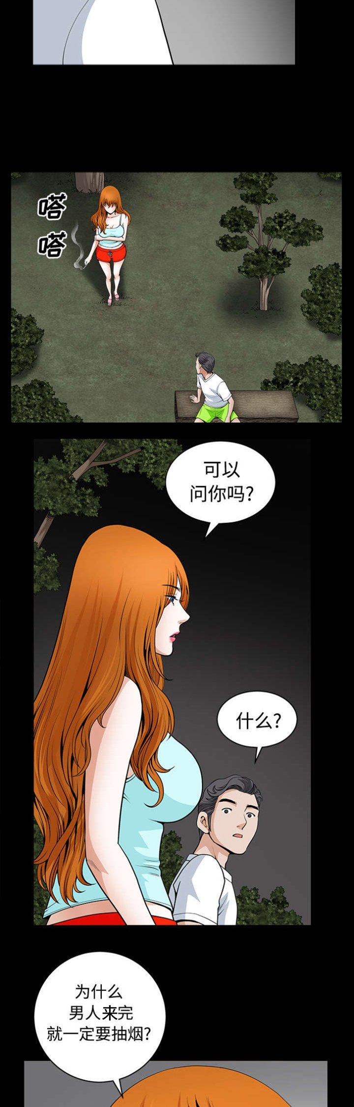 第7章：征服