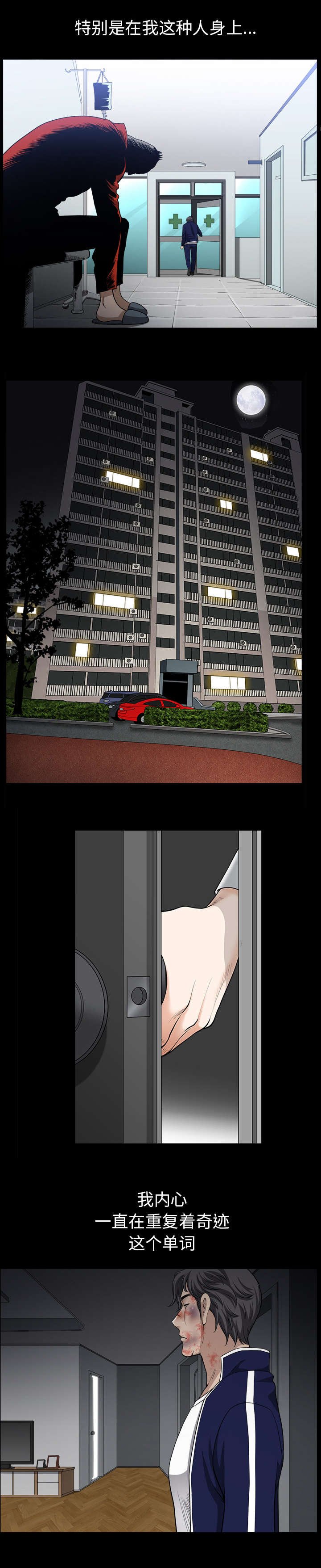 第78章：奇迹