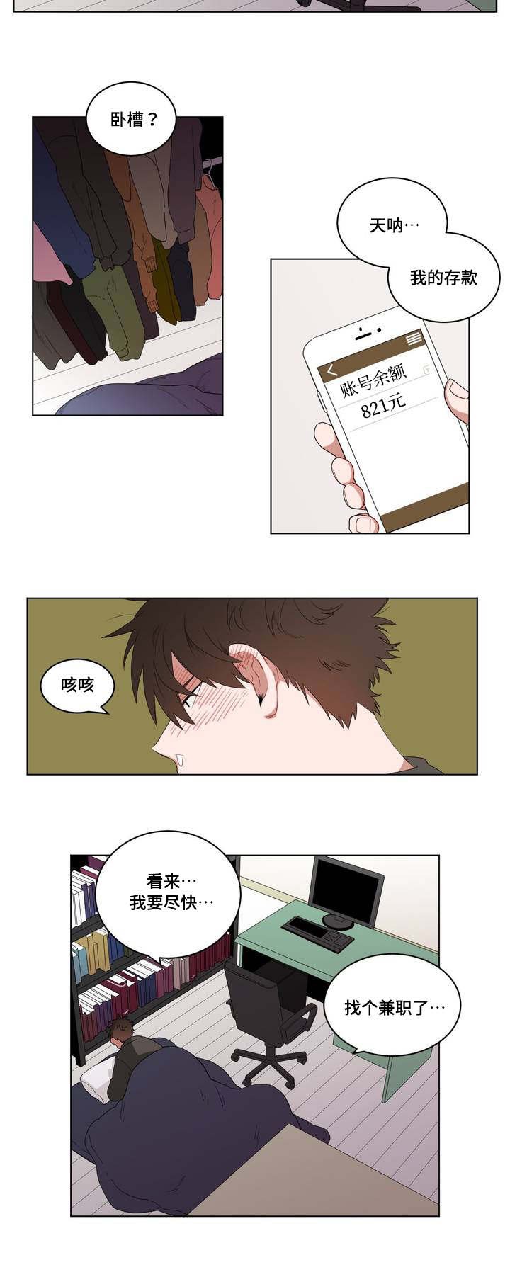 第1章：被砸到的工作