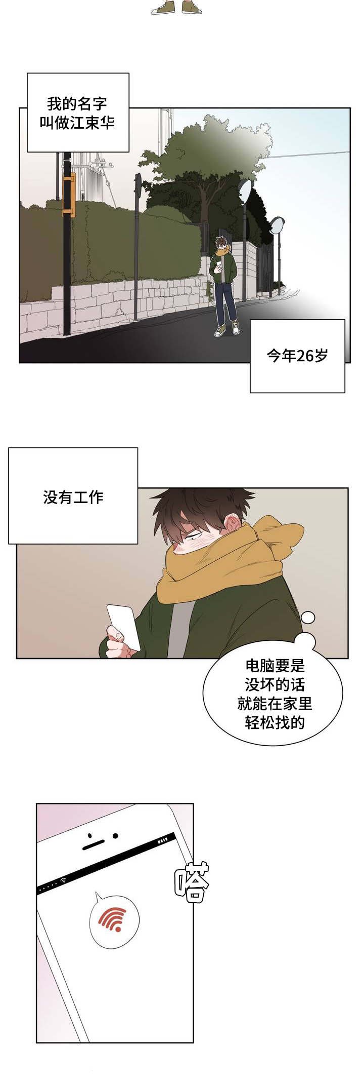 第1章：被砸到的工作
