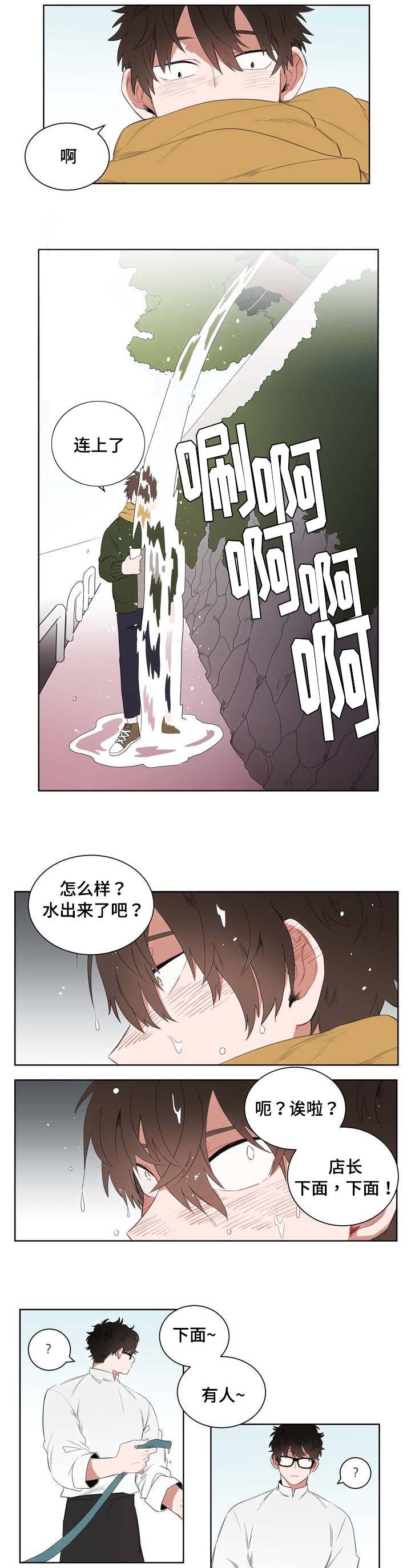 第1章：被砸到的工作