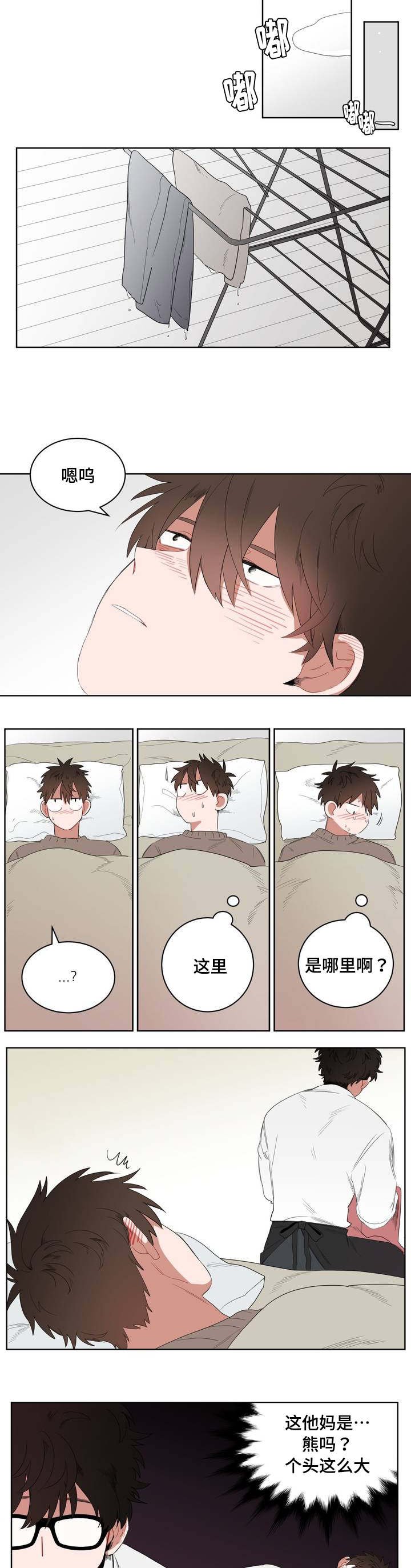 第1章：被砸到的工作