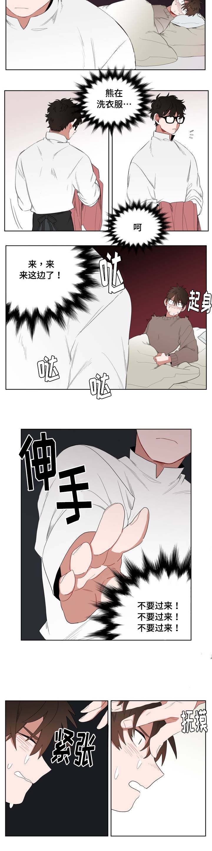 第1章：被砸到的工作