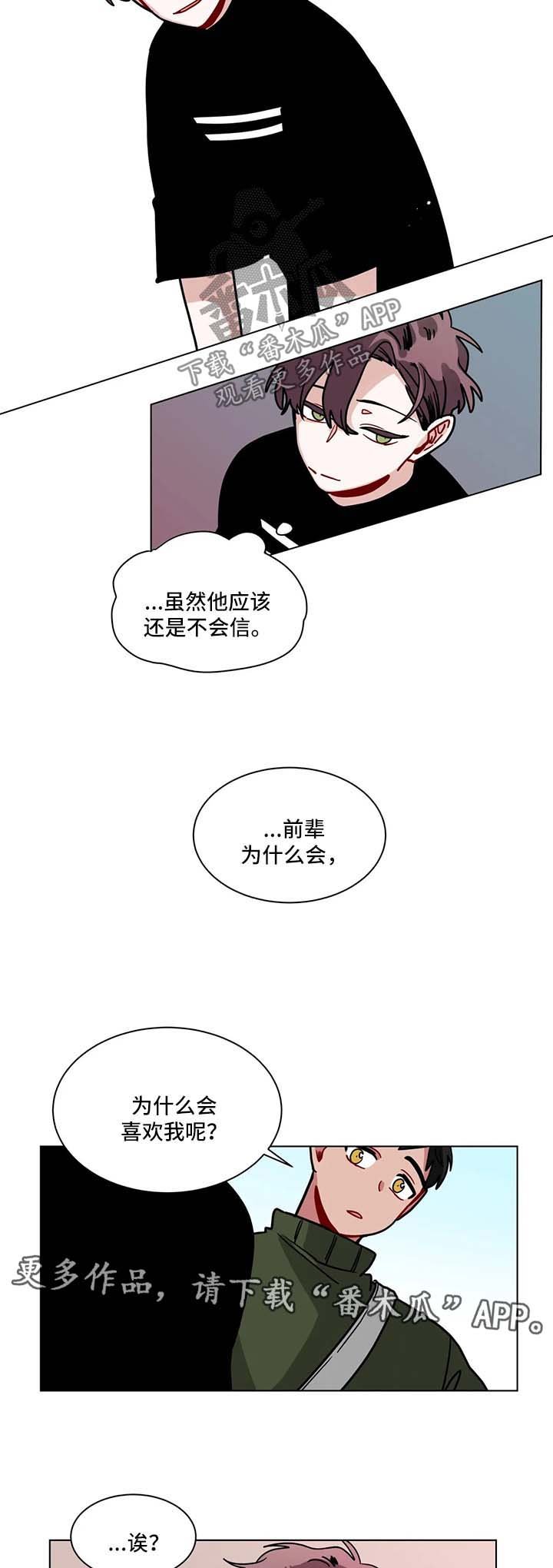 第107章：会喜欢上