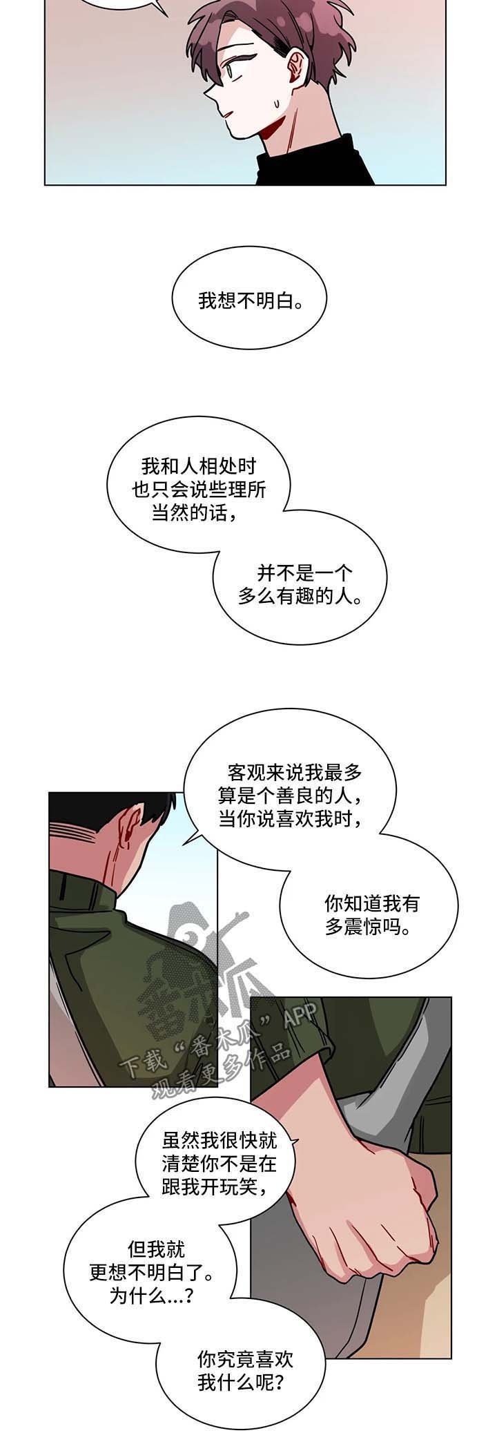 第107章：会喜欢上