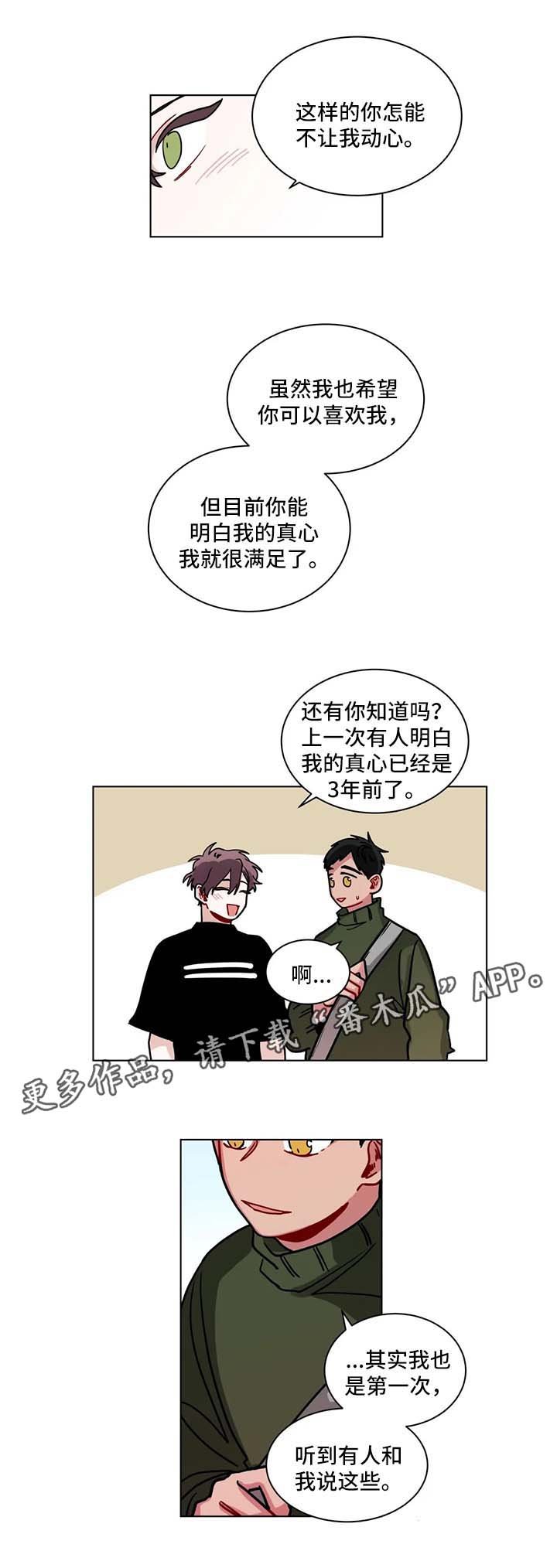 第107章：会喜欢上