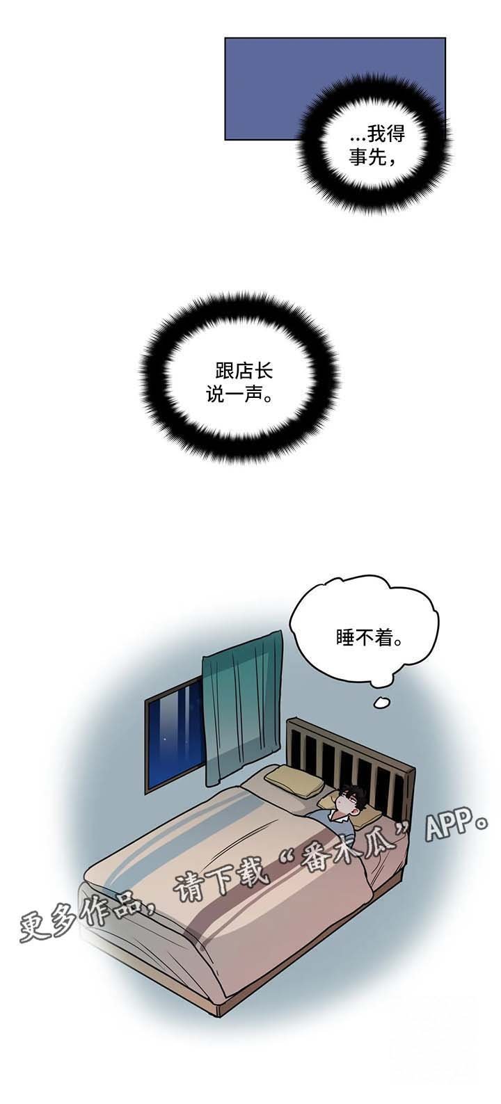 第109章：睡不着