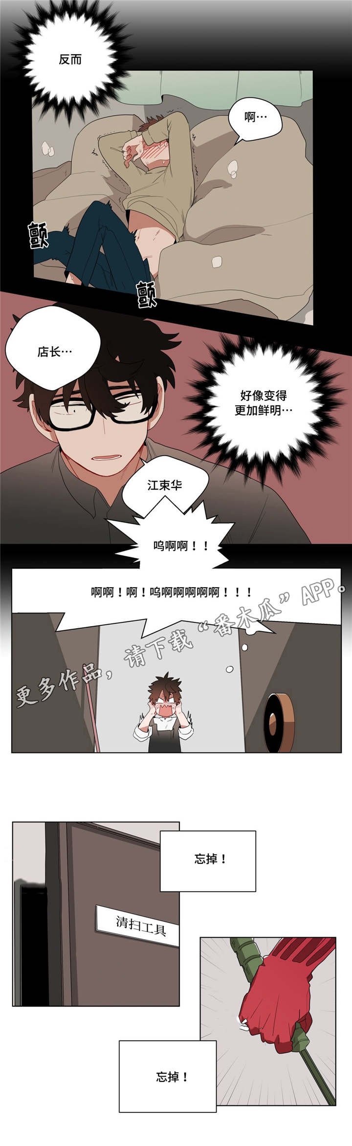 第11章：前辈的暗恋对象