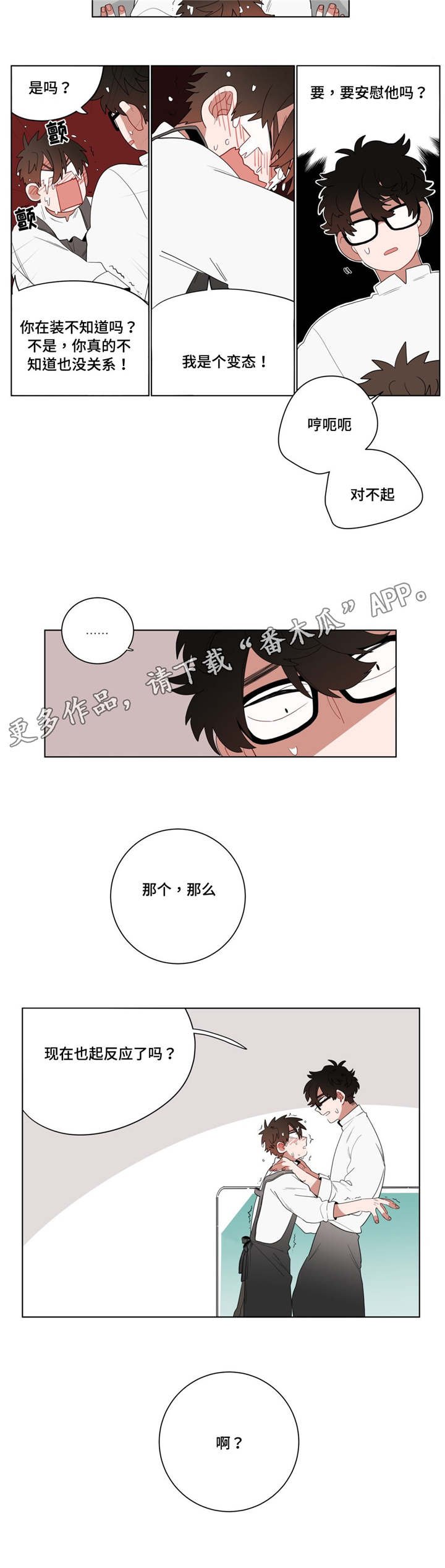 第11章：前辈的暗恋对象