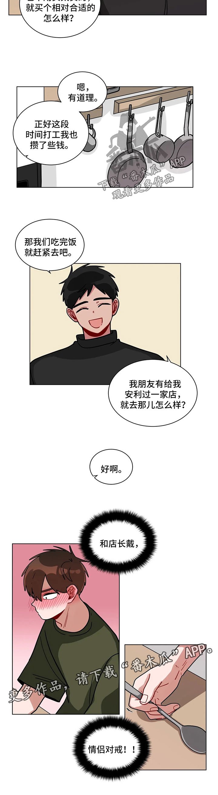 第117章：情侣对戒