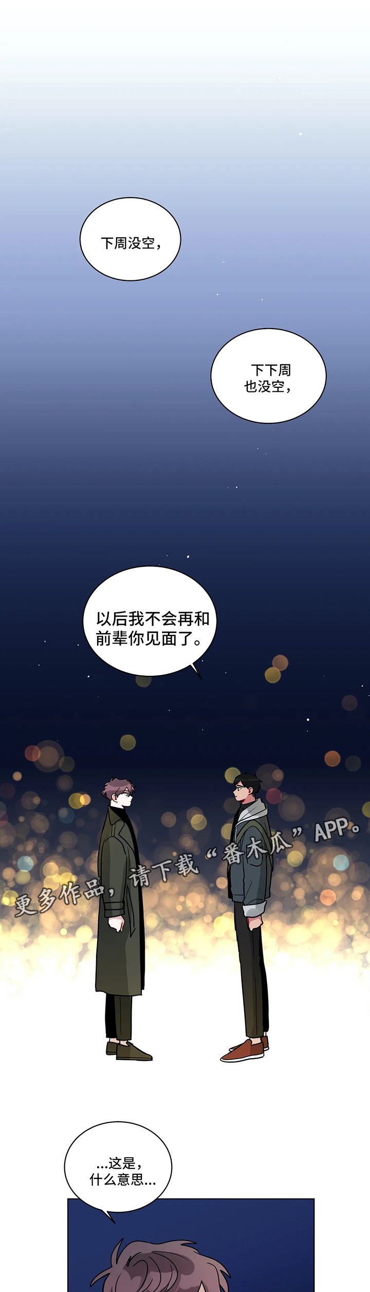 第140章：这段时间谢谢你