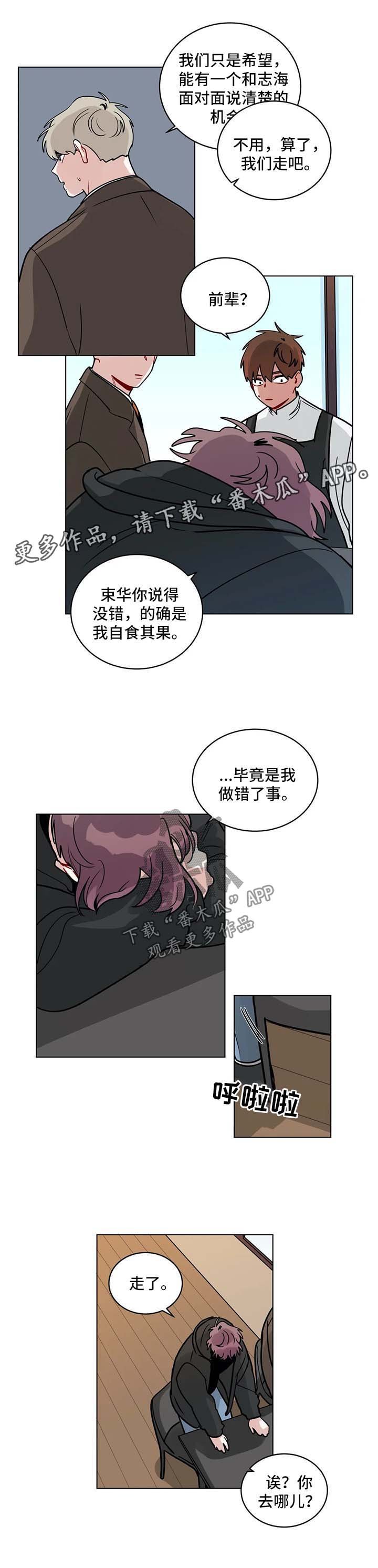 第143章：自食其果