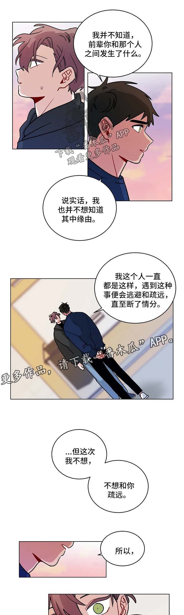 第144章：想要喜欢你