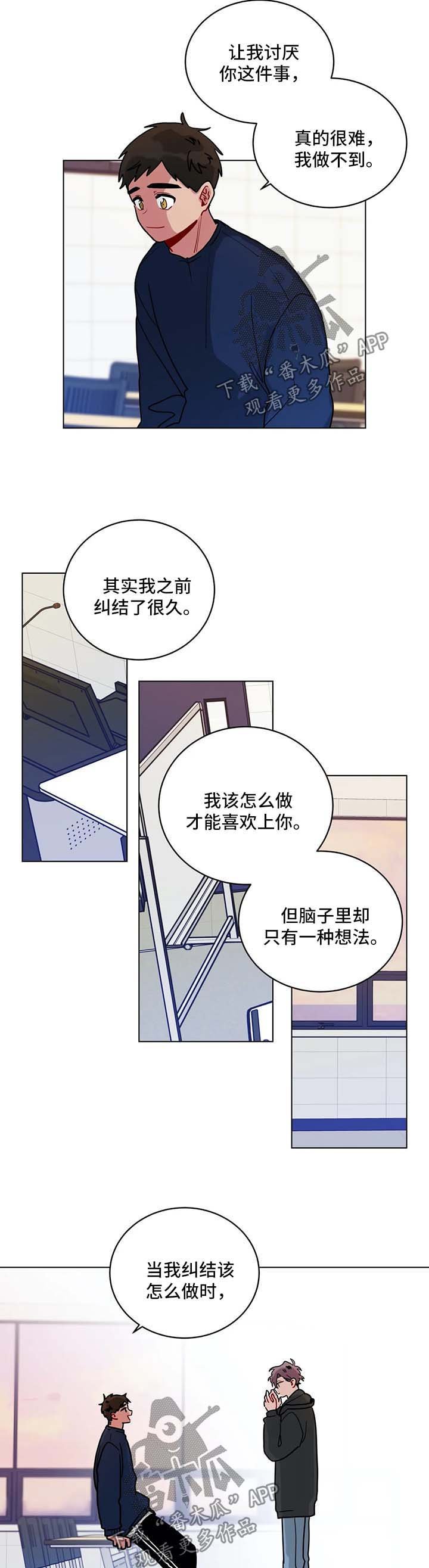 第144章：想要喜欢你