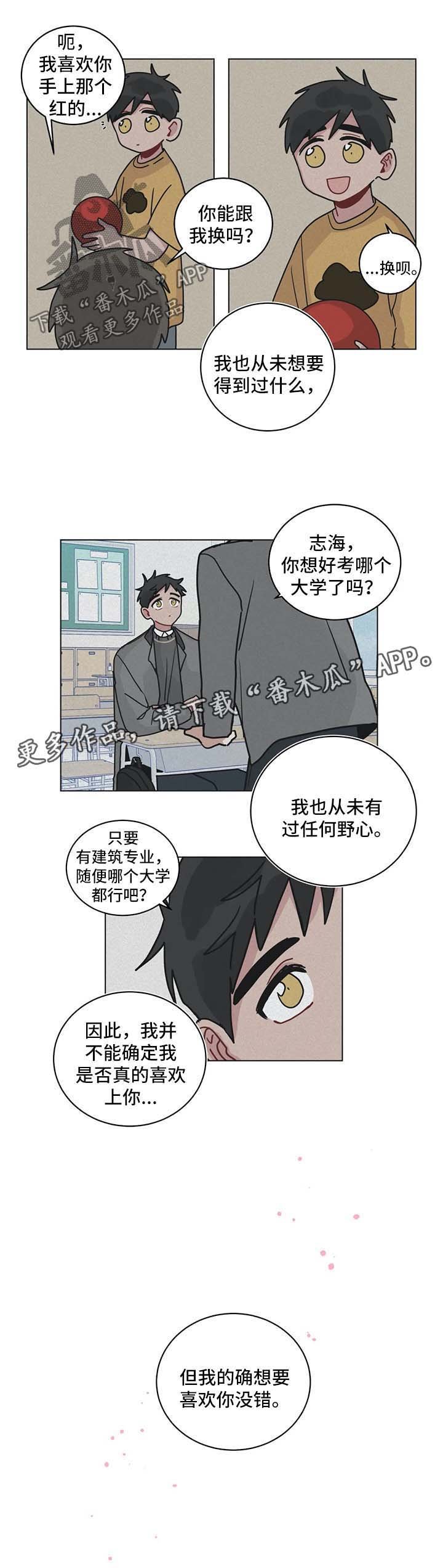 第144章：想要喜欢你