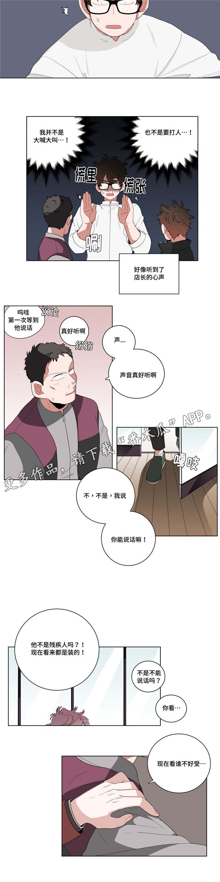 第16章：胆小鬼