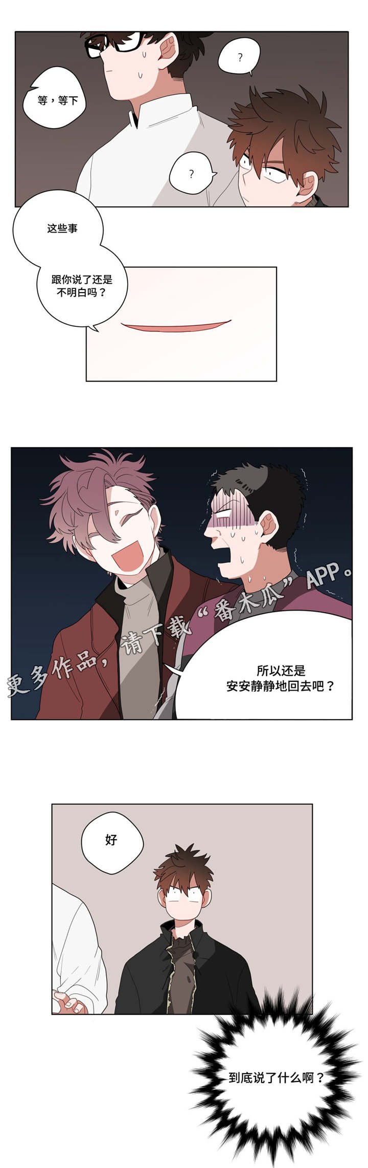 第16章：胆小鬼