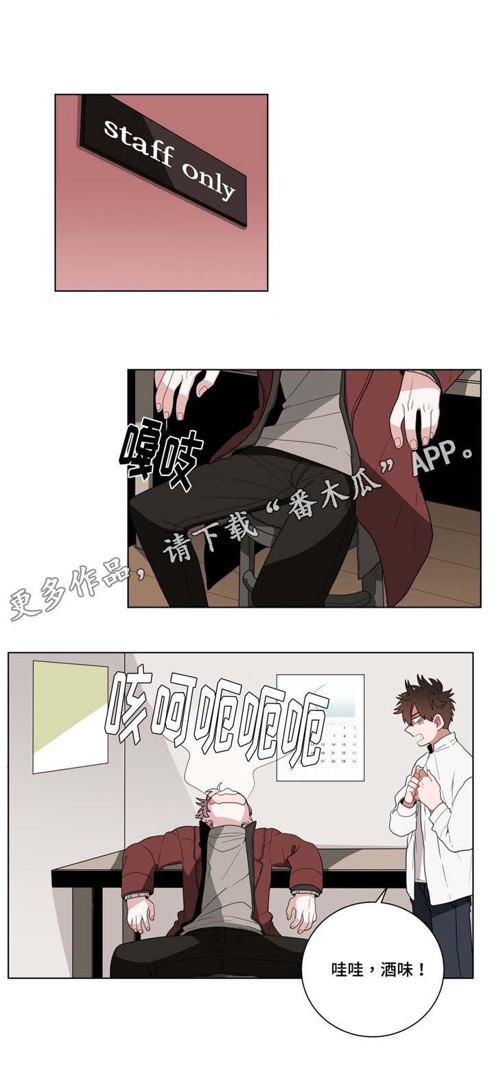 第16章：胆小鬼