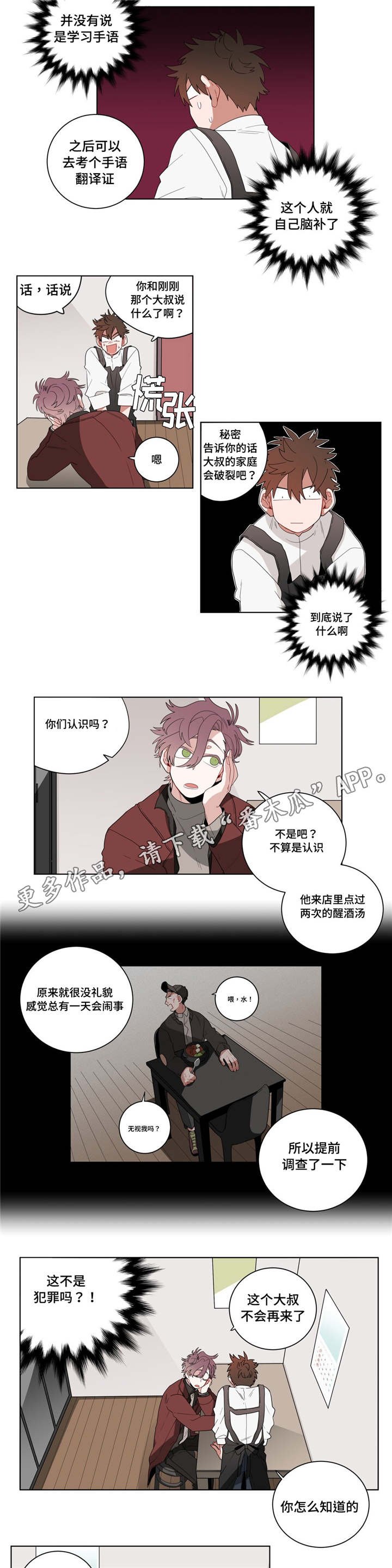 第16章：胆小鬼