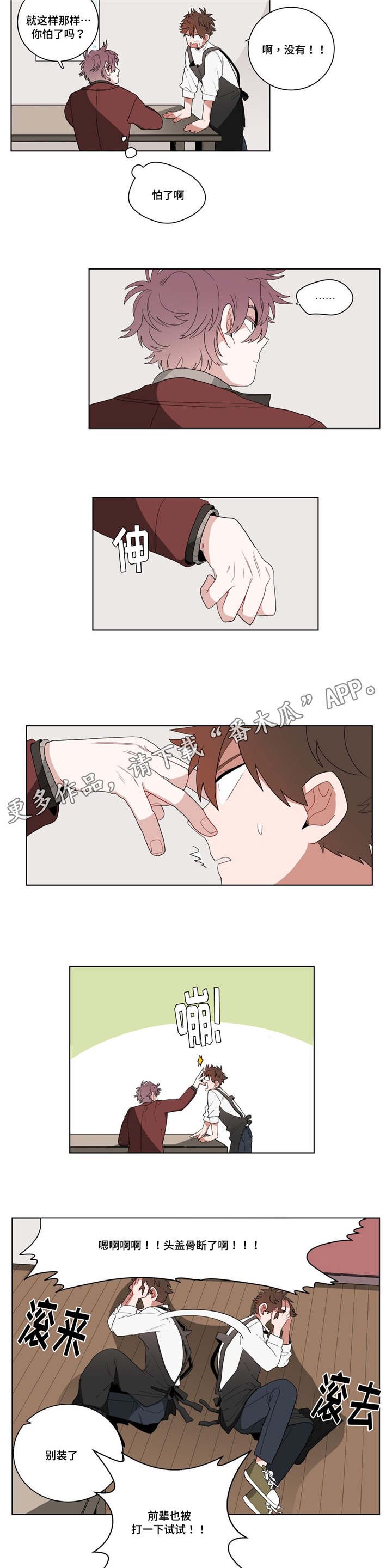 第16章：胆小鬼
