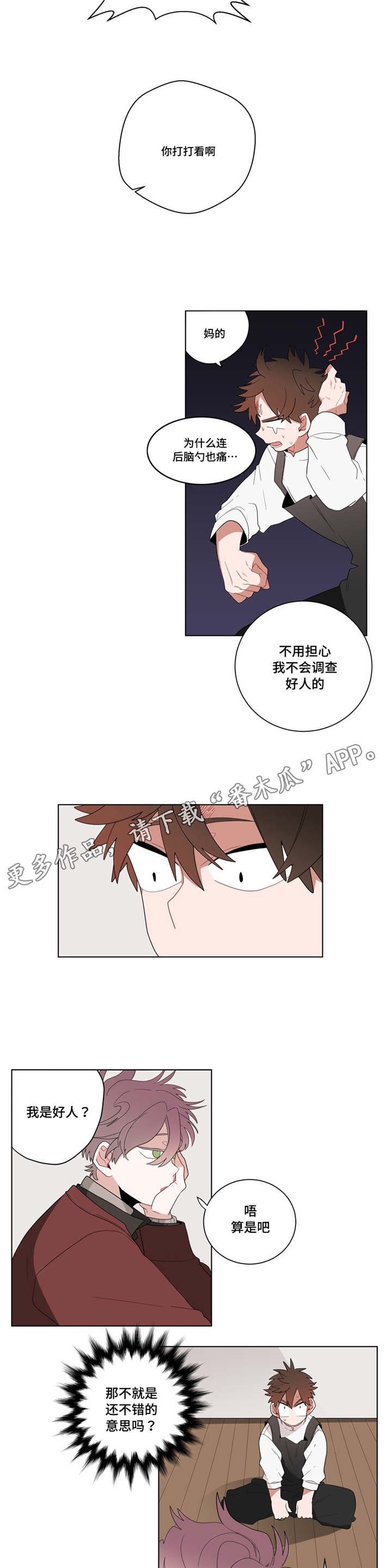 第16章：胆小鬼