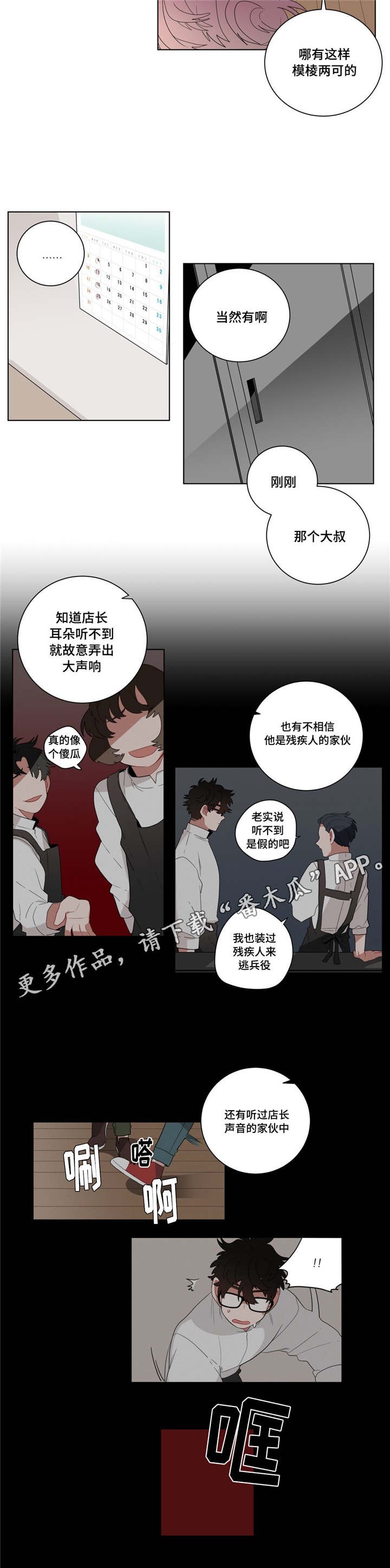 第16章：胆小鬼